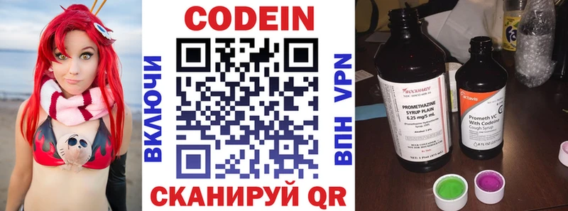 Codein напиток Lean (лин)  купить наркотик  Троицк 